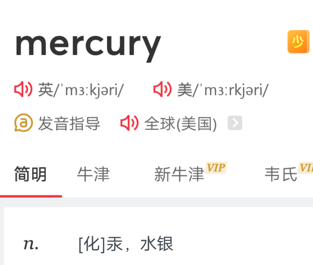 mercury;planet;joyous 这英语怎么读?