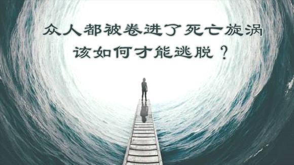 逆转人生