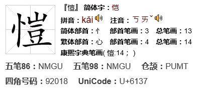 满意答案 采纳率:42%9级2016.04.11 恺在康熙字典的繁体字是14画.