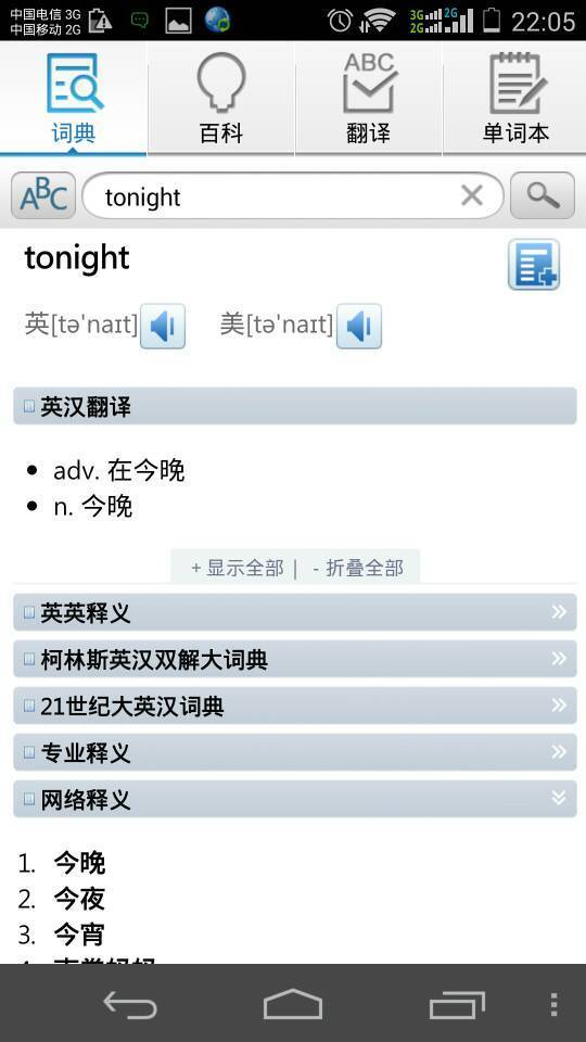 tonight怎么读