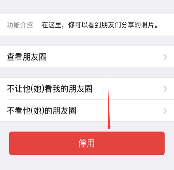 新版微信怎么关闭朋友圈?
