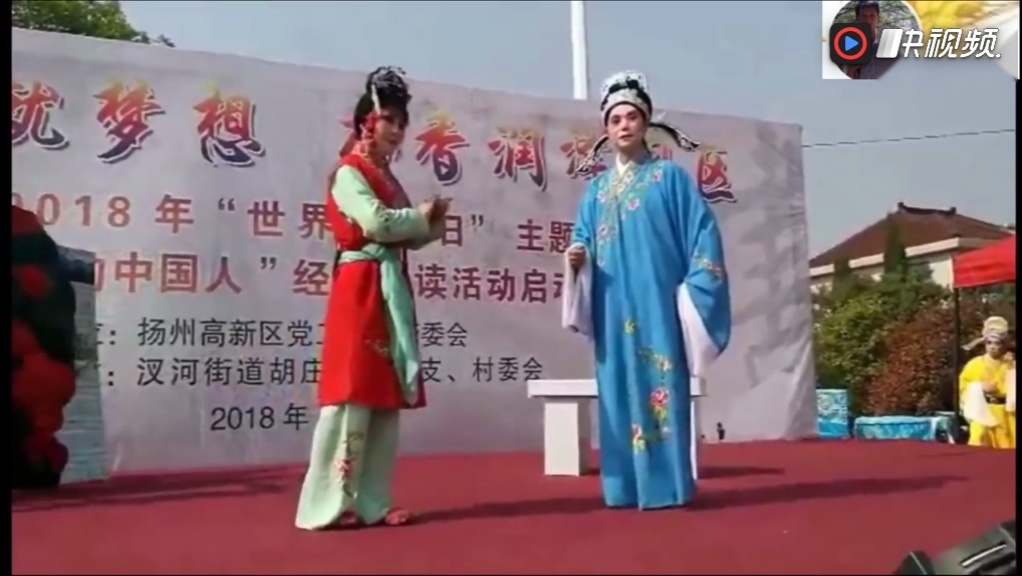扬剧 恩仇记 扬州华艺团