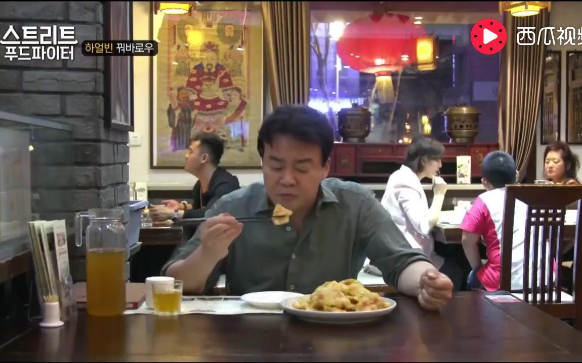 韩国大叔白钟元在哈尔滨吃 锅包肉!感叹中国美食!