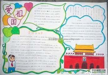 爱党爱国手抄报