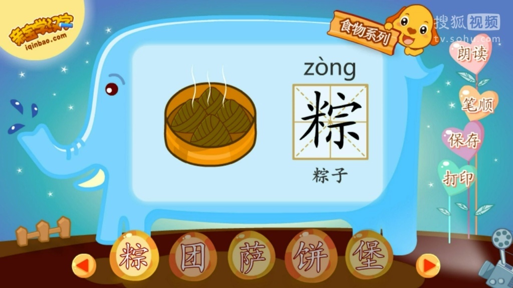 亲宝识字:食物系列