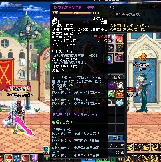 dnf 谁那儿有现版本的 7星龙跃巨剑和光剑的外形?