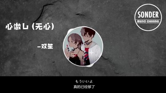 视频:抖音上非常好听的日文歌《心做し》高音质翻译版,很感人的一首歌