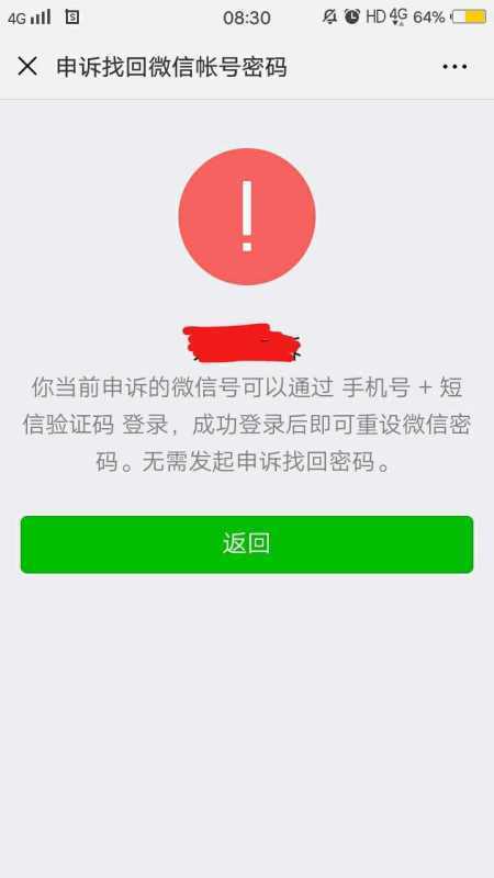 微信没有绑定手机号密码还忘记了怎么办?