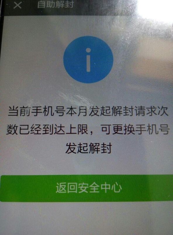 微信账号被限制登陆 又解封失败了 里面的财产怎么才能转出来 像图中