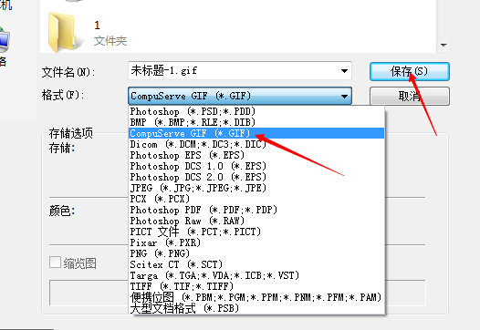 ps修改gif动态图片怎么保存