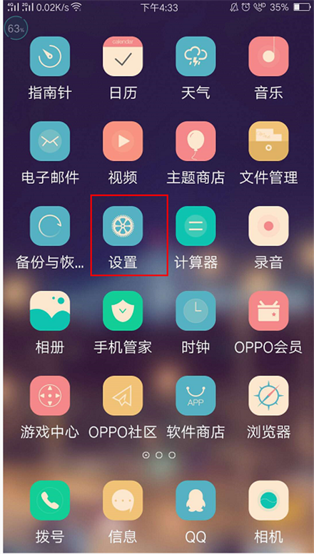 oppo手机设置了照片为壁纸,怎么取消还原?
