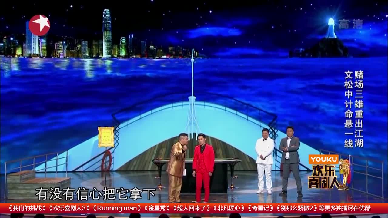 《欢乐喜剧人》文松精彩小品,《邮轮风云》