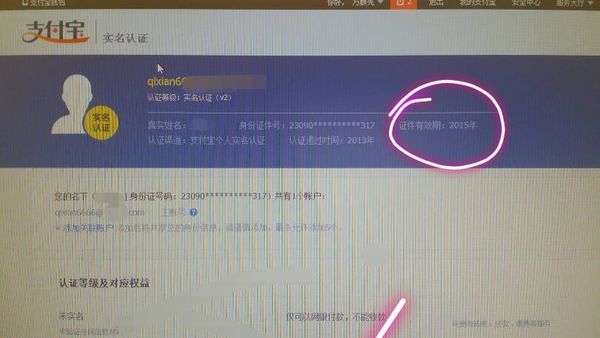 支付宝实名认证身份证有效期过了怎么办呢?我看快到期