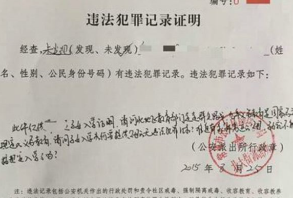 派出所无犯罪证明样本派出所无犯罪记录证明样本是怎样的