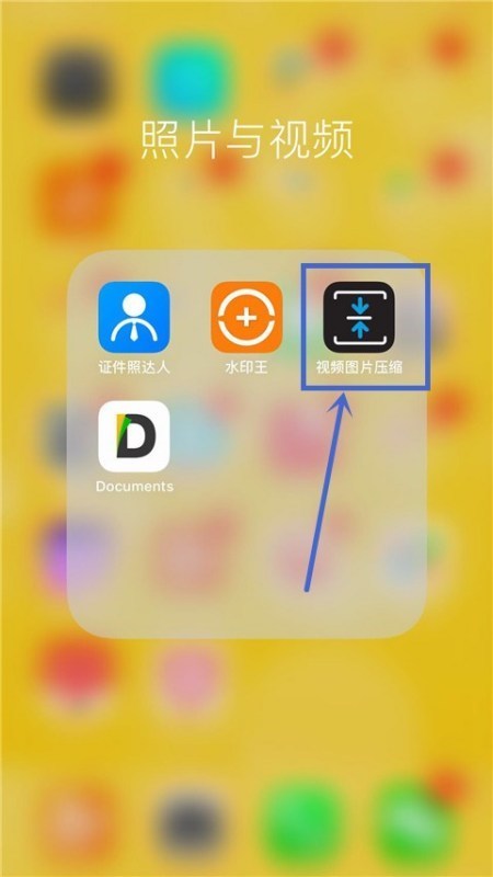1,首先在我们的手机桌面上找到视频图片压缩软件并点击它.如果大家苹