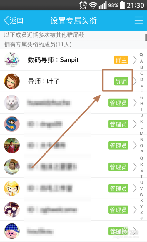qq群专属头衔怎么设置?