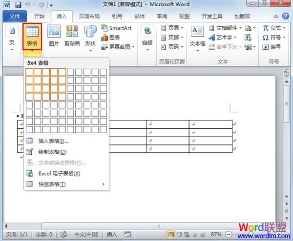 word2010菜单栏图片,word2010界面图片 在word2010中创建自定义的表格样式