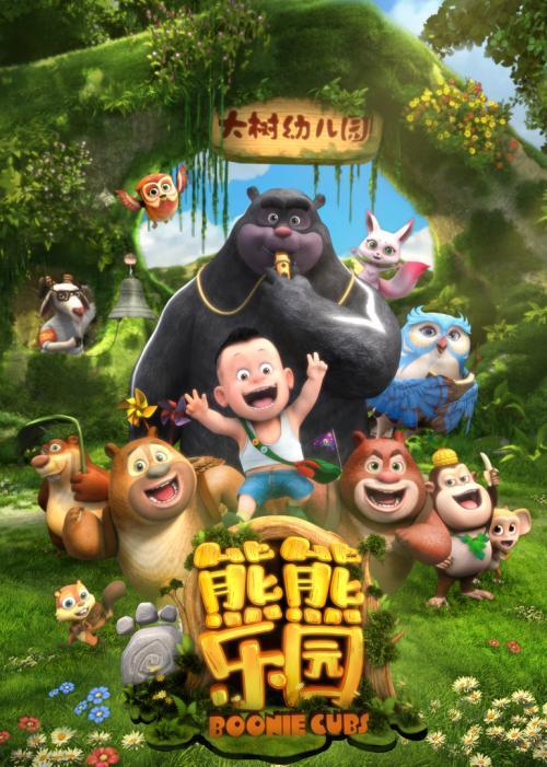 《熊熊乐园》动画片的分集名称?