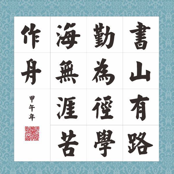 四尺斗方书法作品14字的格怎么叠