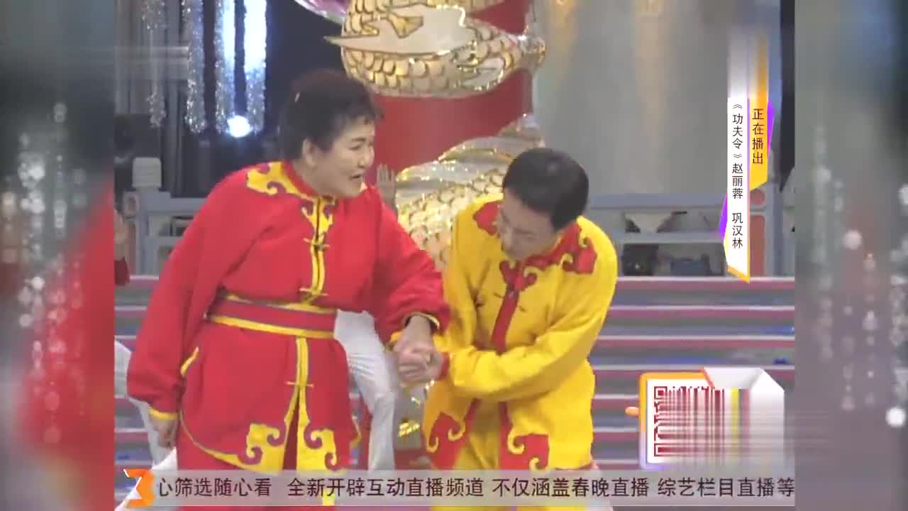 小品《 功夫令》表演:赵丽蓉巩汉林