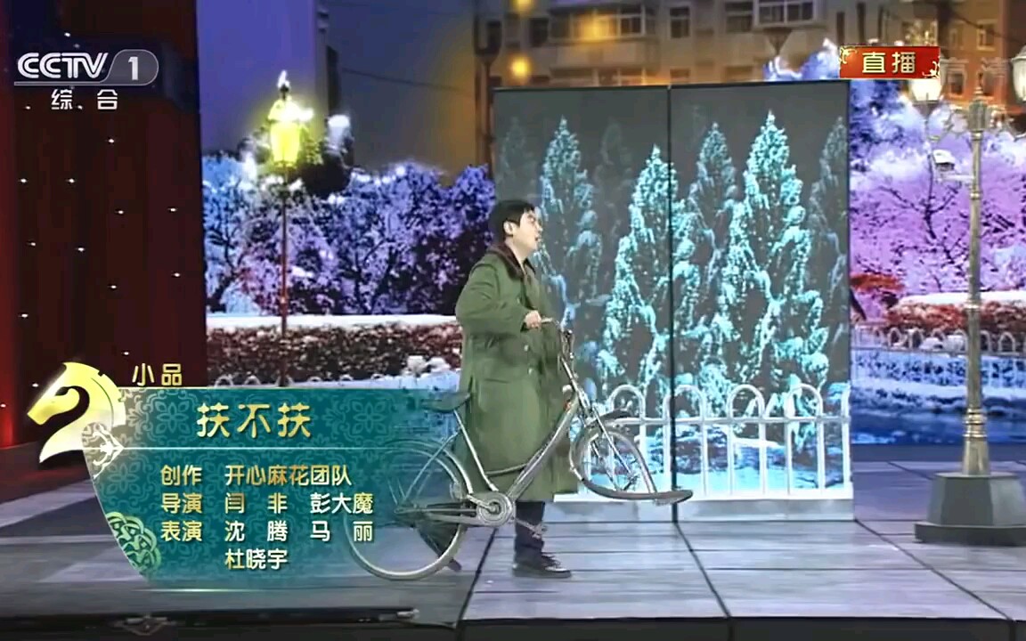 2014年央视春节联欢晚会 小品《扶不扶 沈腾
