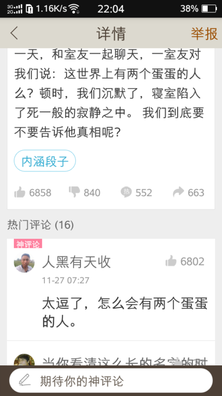 男生到底有几个蛋蛋是正常的,为毛内涵段子上面都说他们有三个