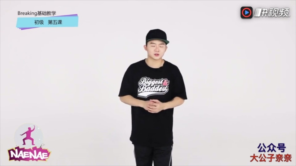 舞力觉醒bboy杨凯 breaking教学初级基础第五课
