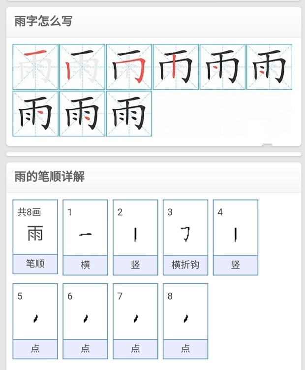 雨在田字格怎么写