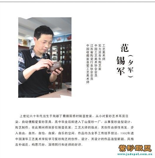 宜兴到底有几个做紫砂壶的范锡军?