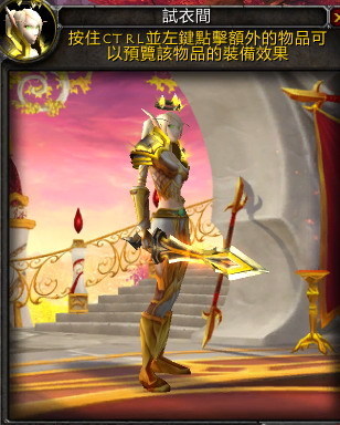 wow女血精灵圣骑士幻化t6光明使者,求搭配金色单手剑双手剑单手锤双手