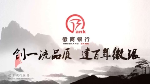 徽商银行宣传片