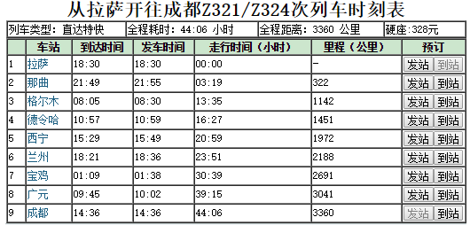 兰州去成都的z 324次火车终点站是成都哪个站