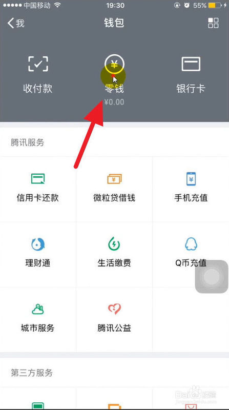 怎么删除微信零钱明细