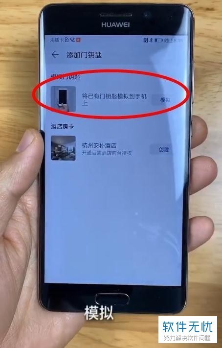 华为手机如何下载门禁卡