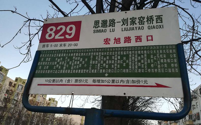 北京公交八方达829路车内原速视频(冬暖夏凉)