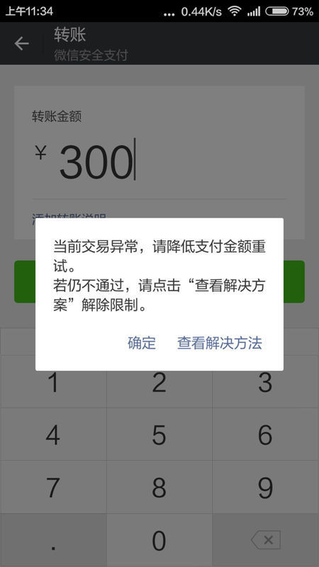 微信零钱20万的额度已经到了,用卡支付的,每天只能转几千块就出现了