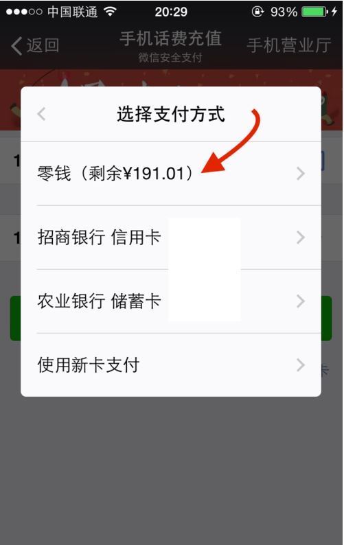 请问微信红包里面的钱怎样才可以用来充话费呢?