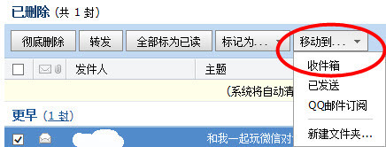 QQ邮箱删除的邮件怎么找回-QQ邮箱找回删除邮件教程  第1张