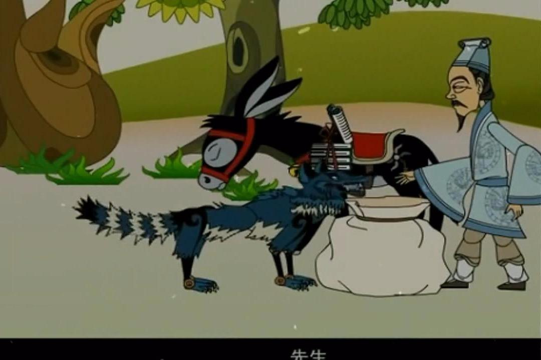 东郭先生与狼图片