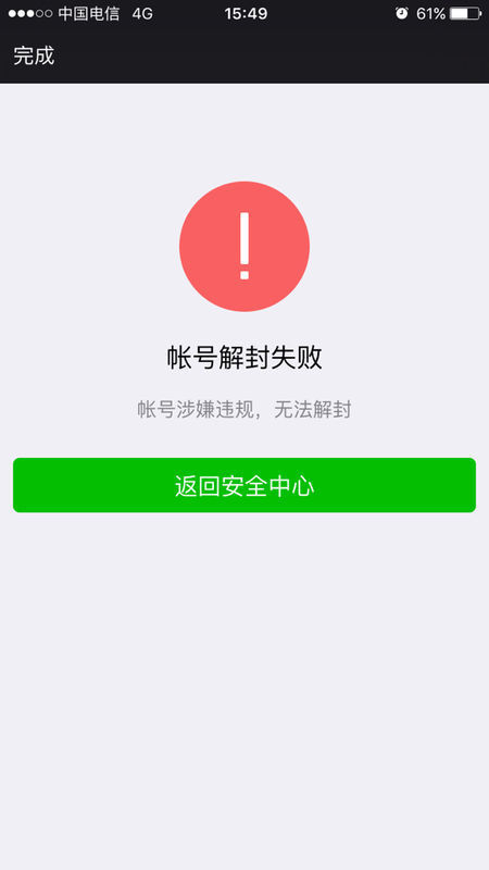 当前帐号被多人举报并确认存在违规行为,已被限制使用