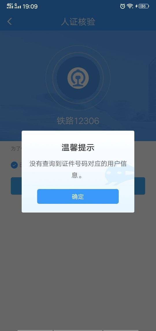 为什么12306注册不了验证码过不去呢怎么回事