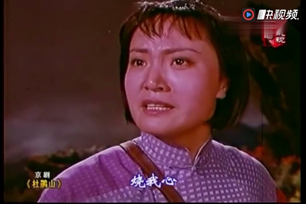 京剧电影《杜鹃山》选段 乱云飞松涛吼群山奔涌 杨春霞