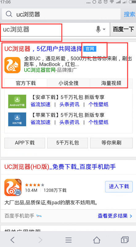 怎么下载uc浏览器到手机桌面?
