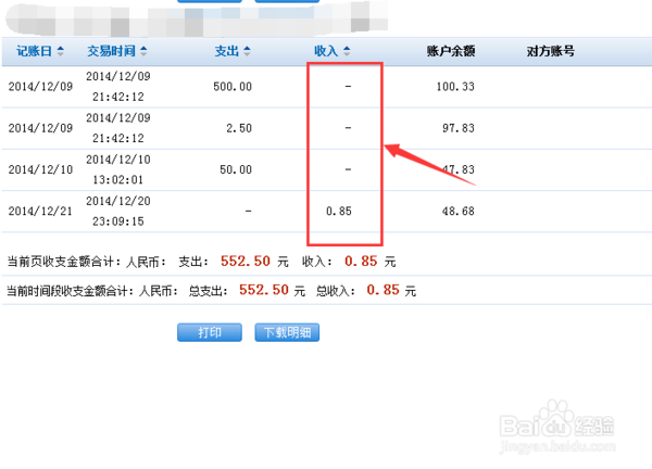 建设银行卡如何在网上查到账单明细?