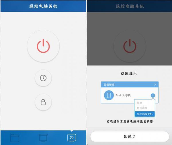 手机苹果用手机wifi远程关机关安卓小米阅读器哪个好图片