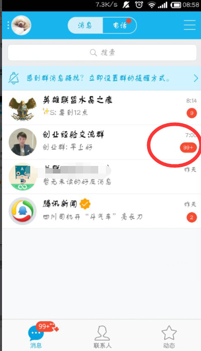 手机qq如果给对方发1000条消息 是显示999 还是99