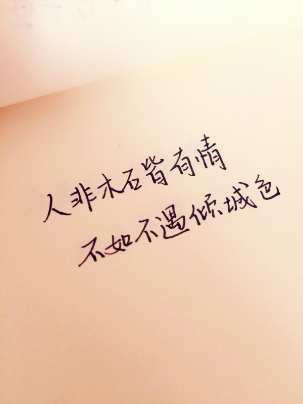 有些人用嘴巴去爱,而我是用心去爱,也许我会失去很多,但我不会后悔.