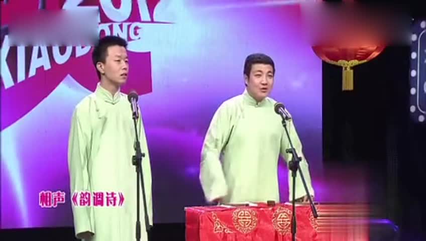 刘春山许健的相声《韵调诗》