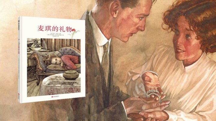 5分钟读欧亨利短篇小说《 麦琪的礼物》贫穷家庭中唯一珍贵的