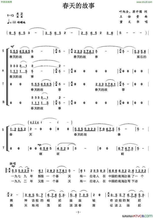 我想问一下谁有歌谱春天的故事有这首老歌全部完整的歌谱吗?